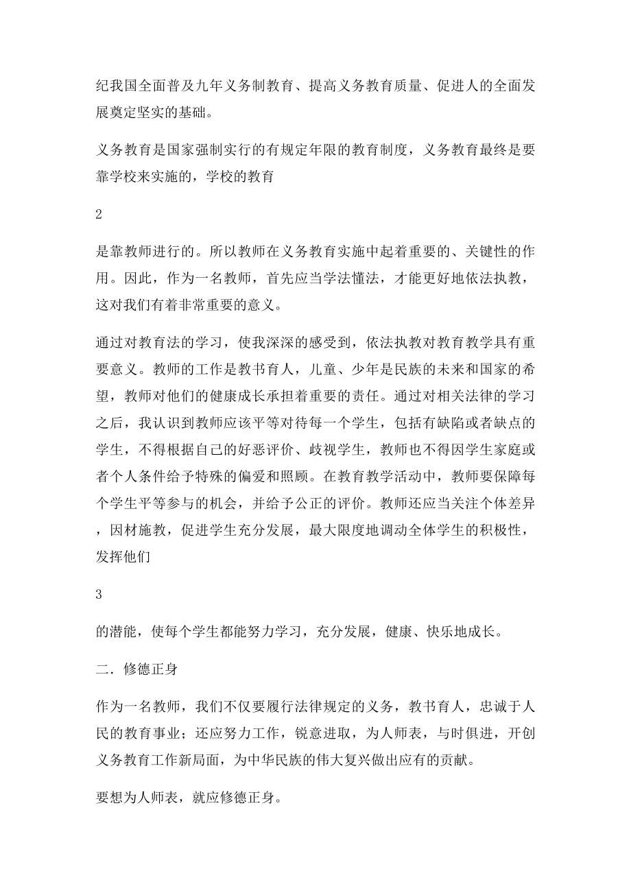 教师如何依法执教.docx_第2页