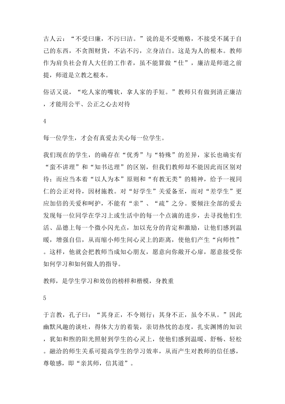 教师如何依法执教.docx_第3页