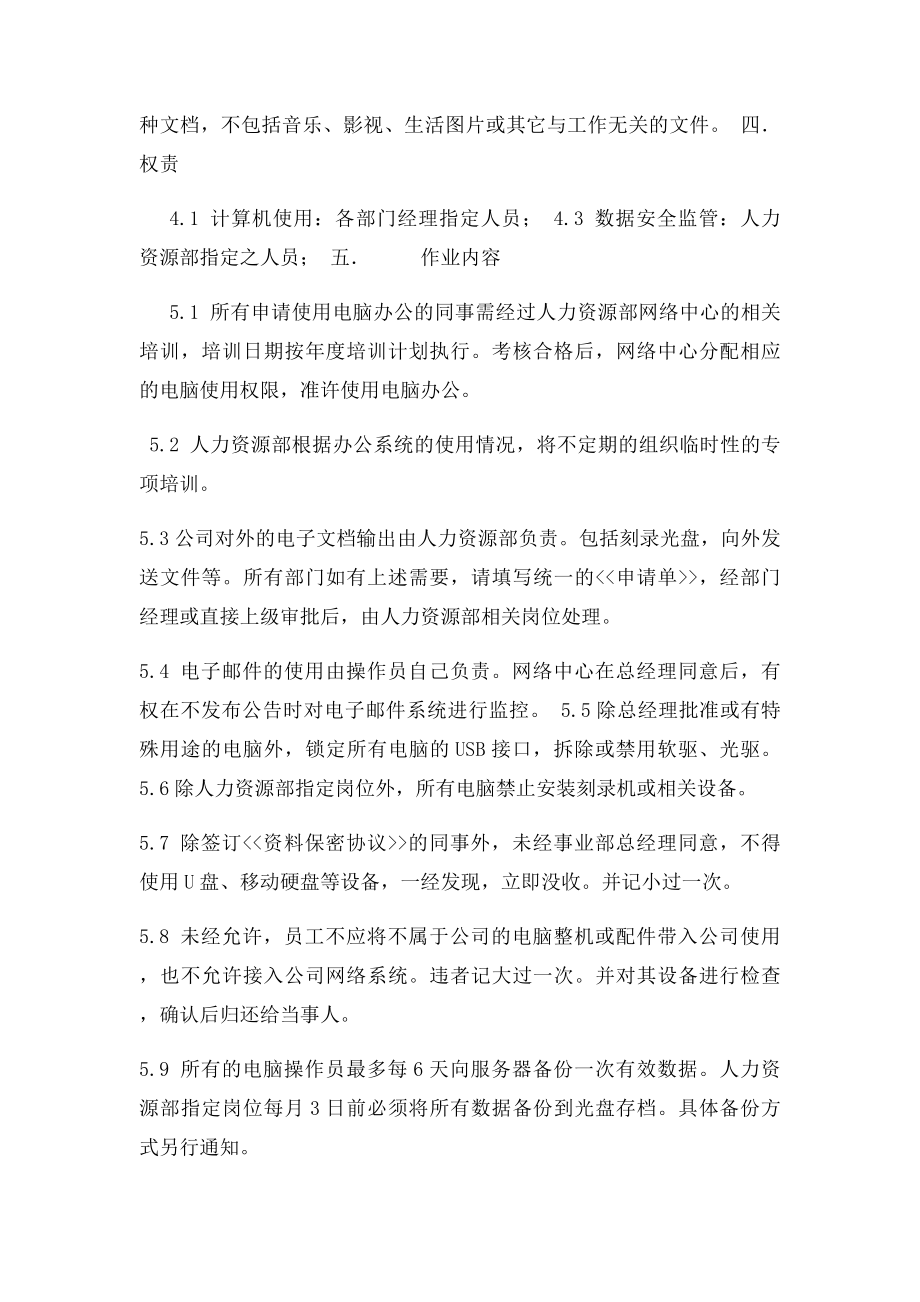 数据安全管理制度.docx_第2页