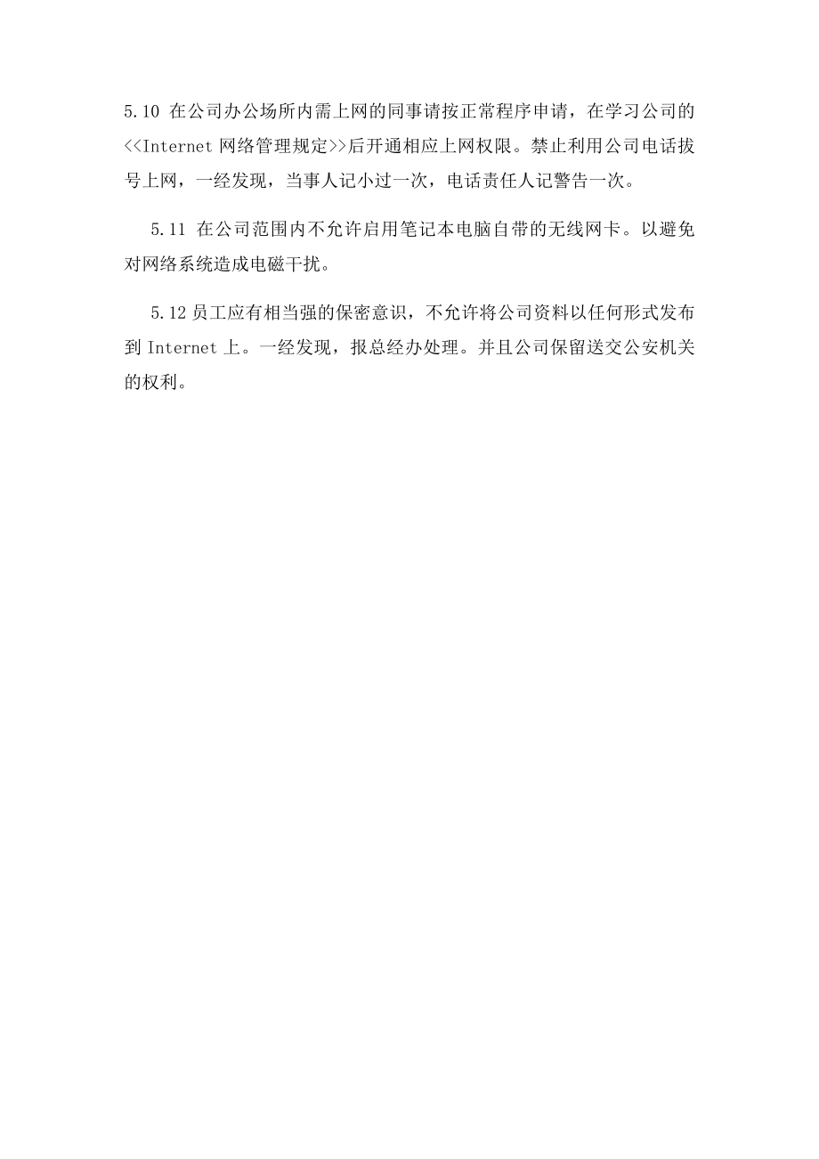 数据安全管理制度.docx_第3页