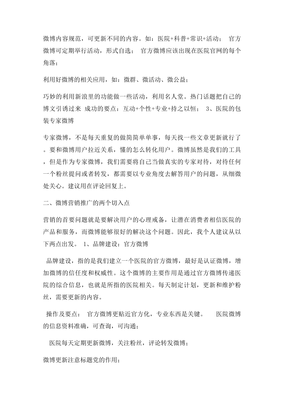 微博运营推广方案.docx_第2页