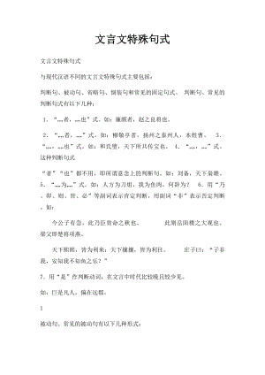 文言文特殊句式.docx