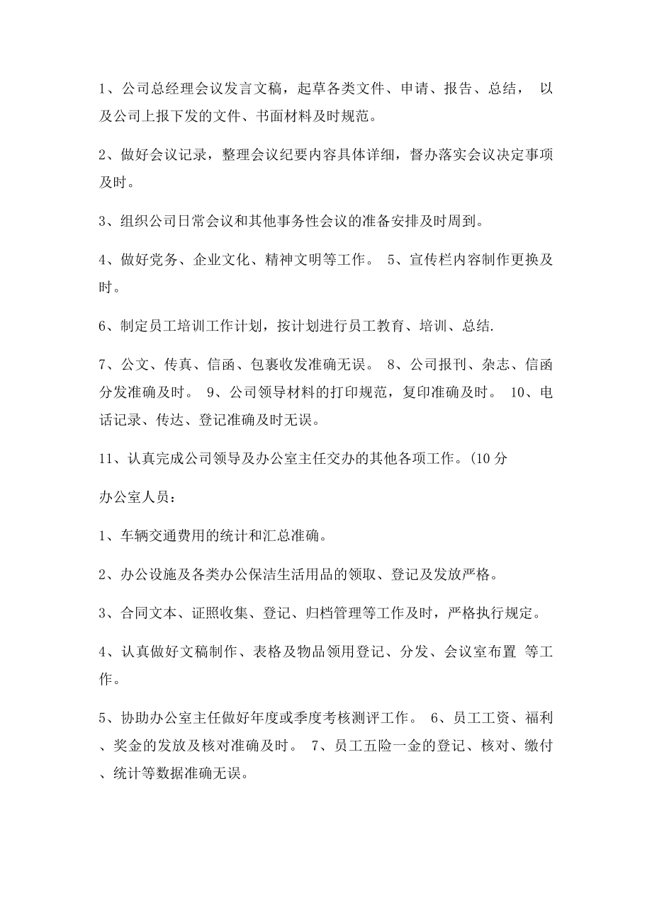 办公室人员绩效考核办法.docx_第2页