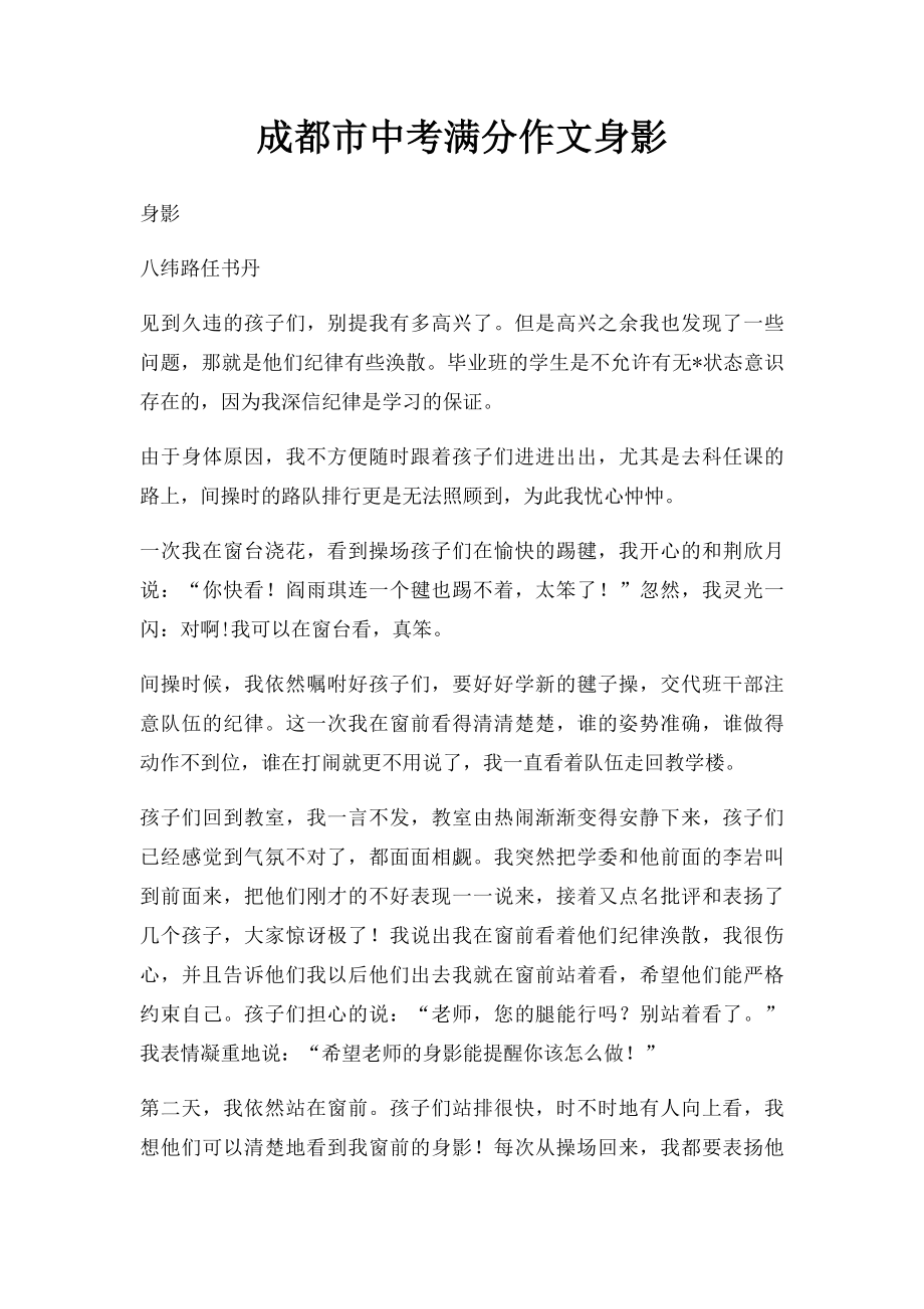 成都市中考满分作文身影.docx_第1页