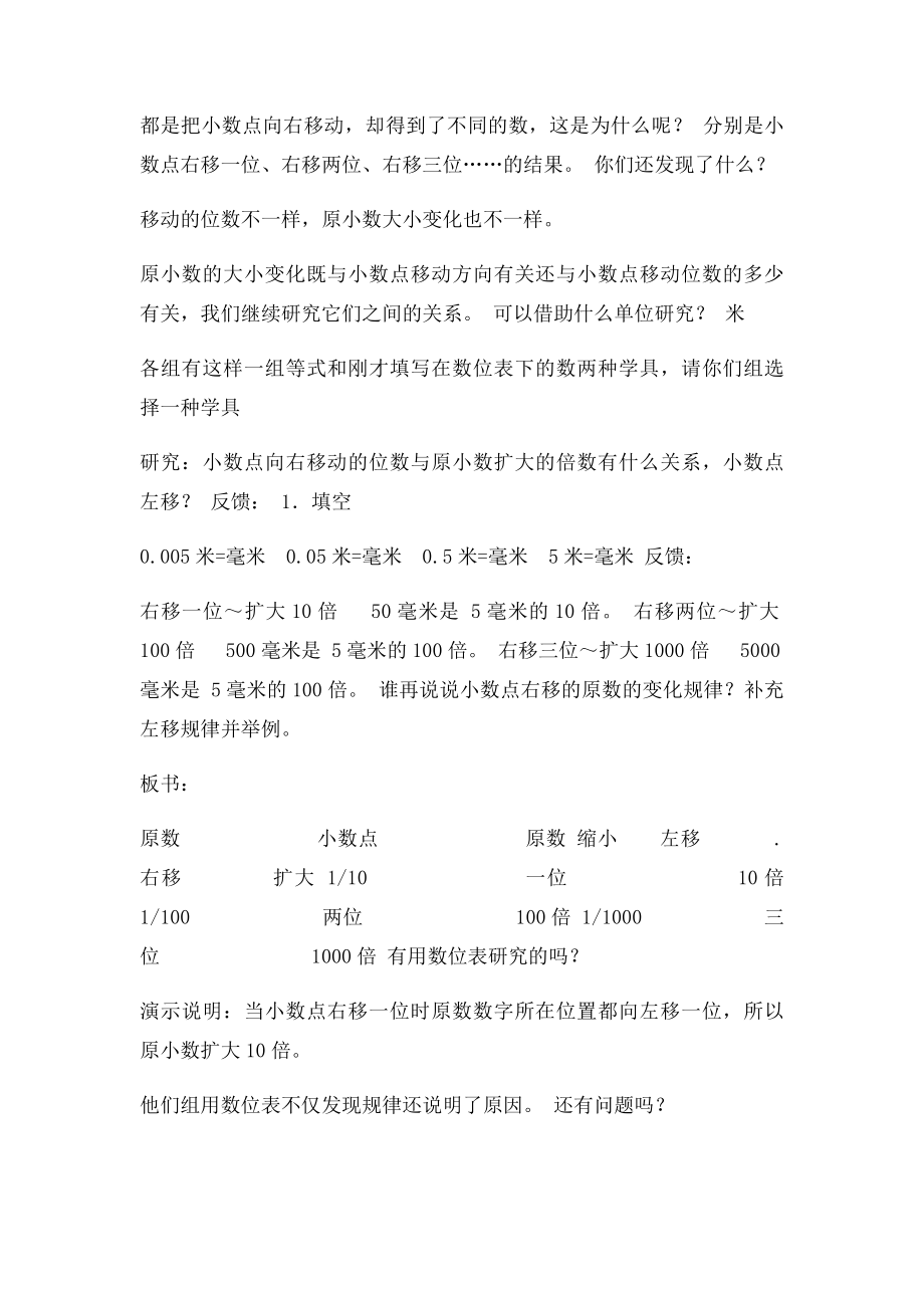 小学四年级数学小数点的移动.docx_第2页