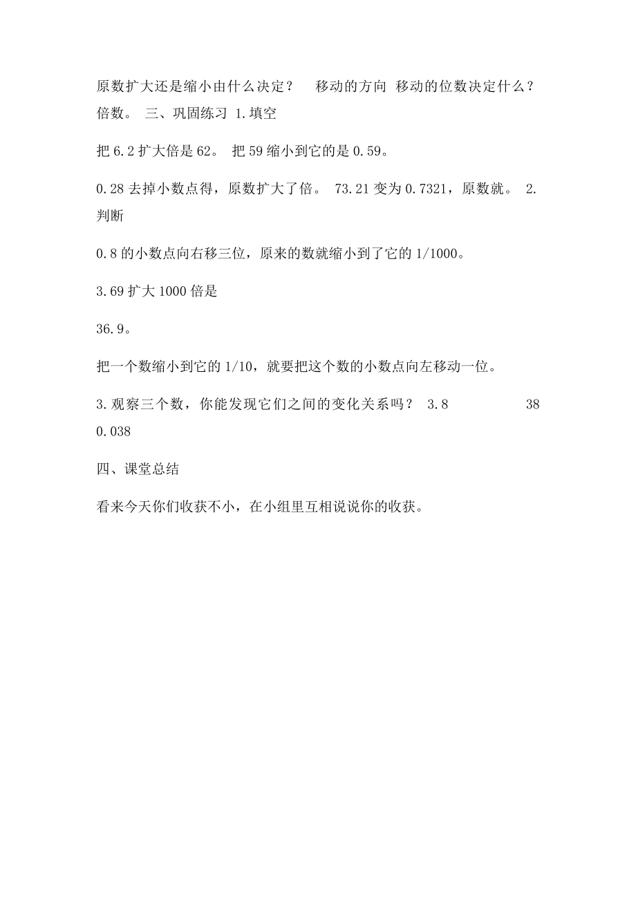 小学四年级数学小数点的移动.docx_第3页