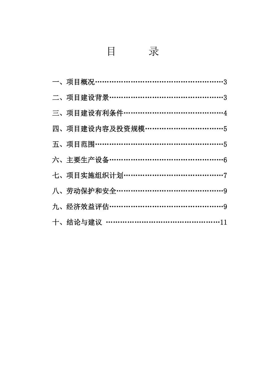 钢结构生产加工建设项目可行性论证报告.doc_第2页