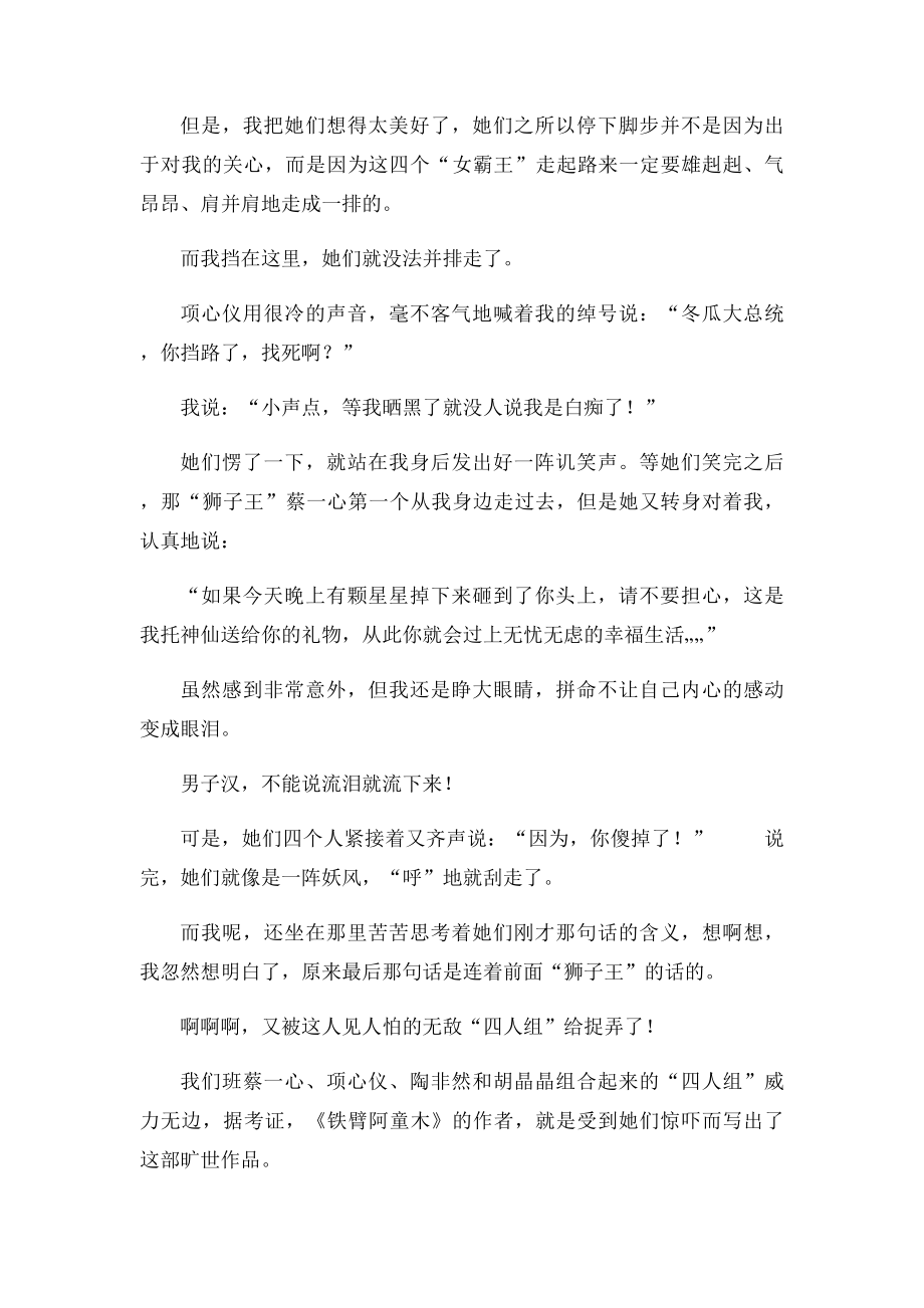 我的同桌是班长 作文.docx_第2页