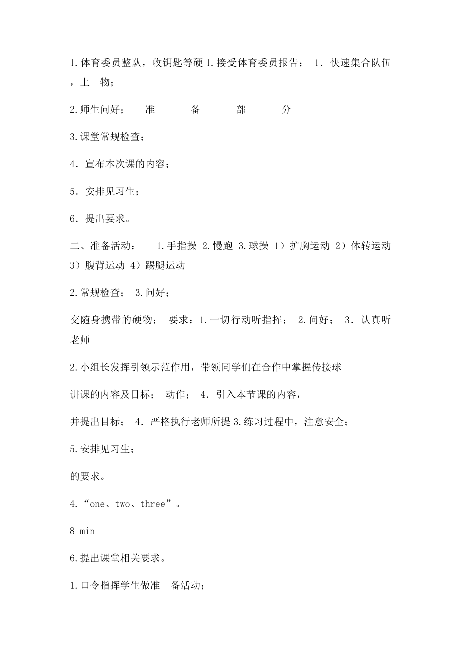 单手肩上传球教案.docx_第2页