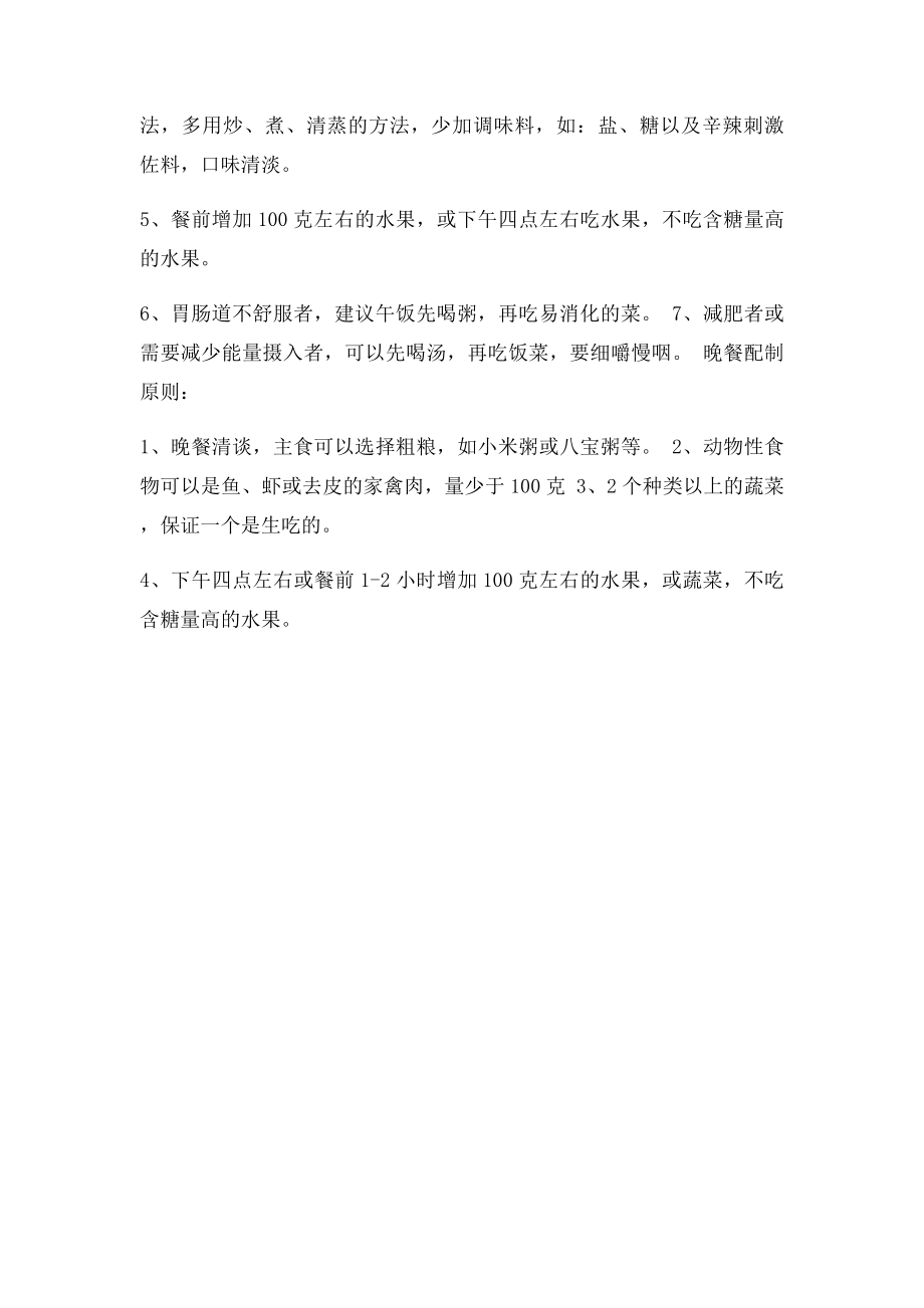 低热量营养减肥的每日食谱配置.docx_第3页