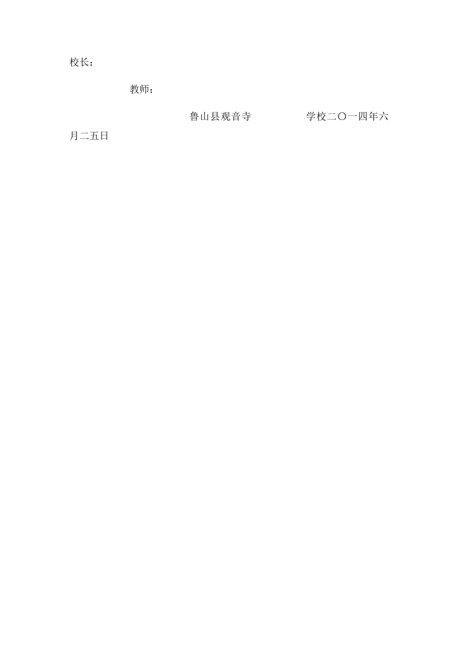 学校禁止教师私自办补习班工作.docx_第2页