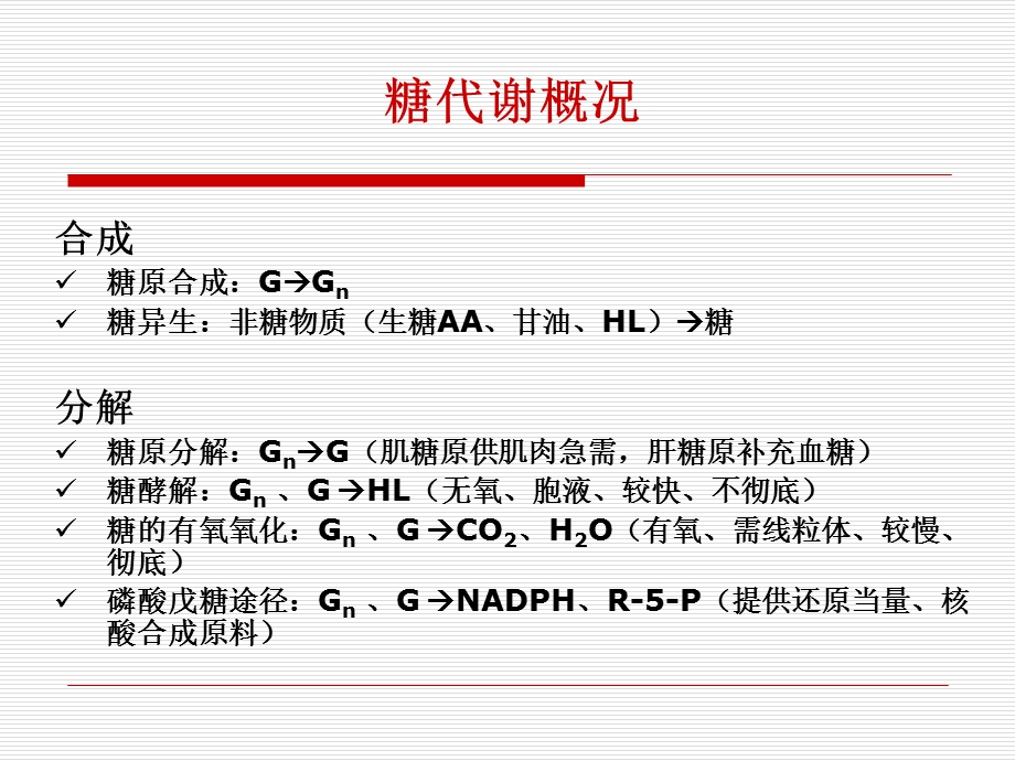 运动生物化学1.ppt_第3页