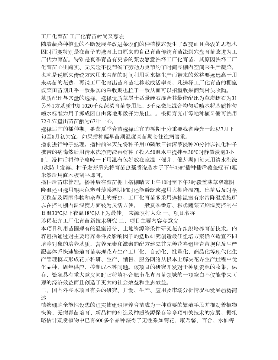 工厂化育苗.doc_第1页