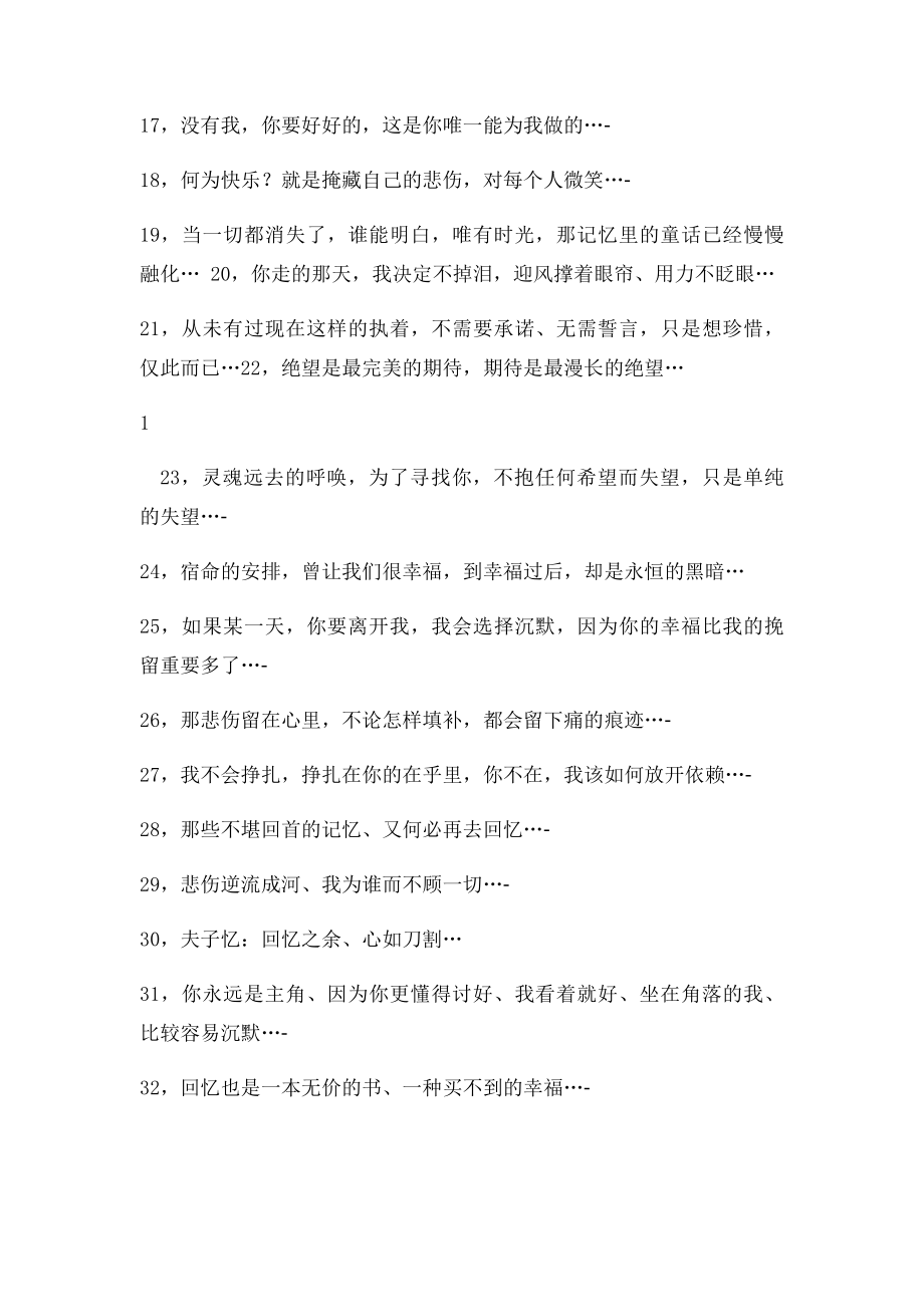 忧伤的句子.docx_第2页