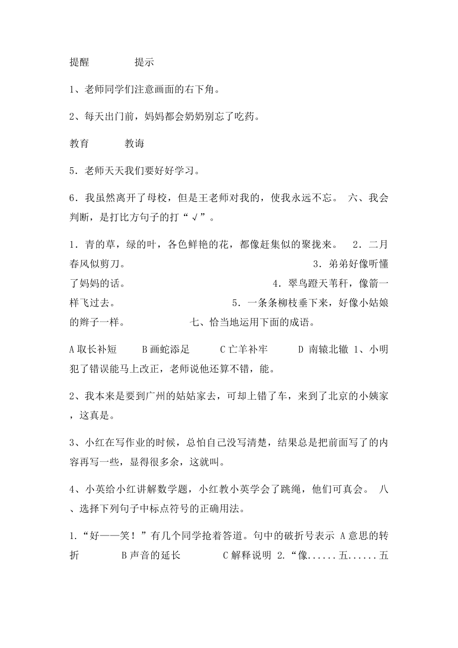 三年下语文第三单元复习.docx_第2页