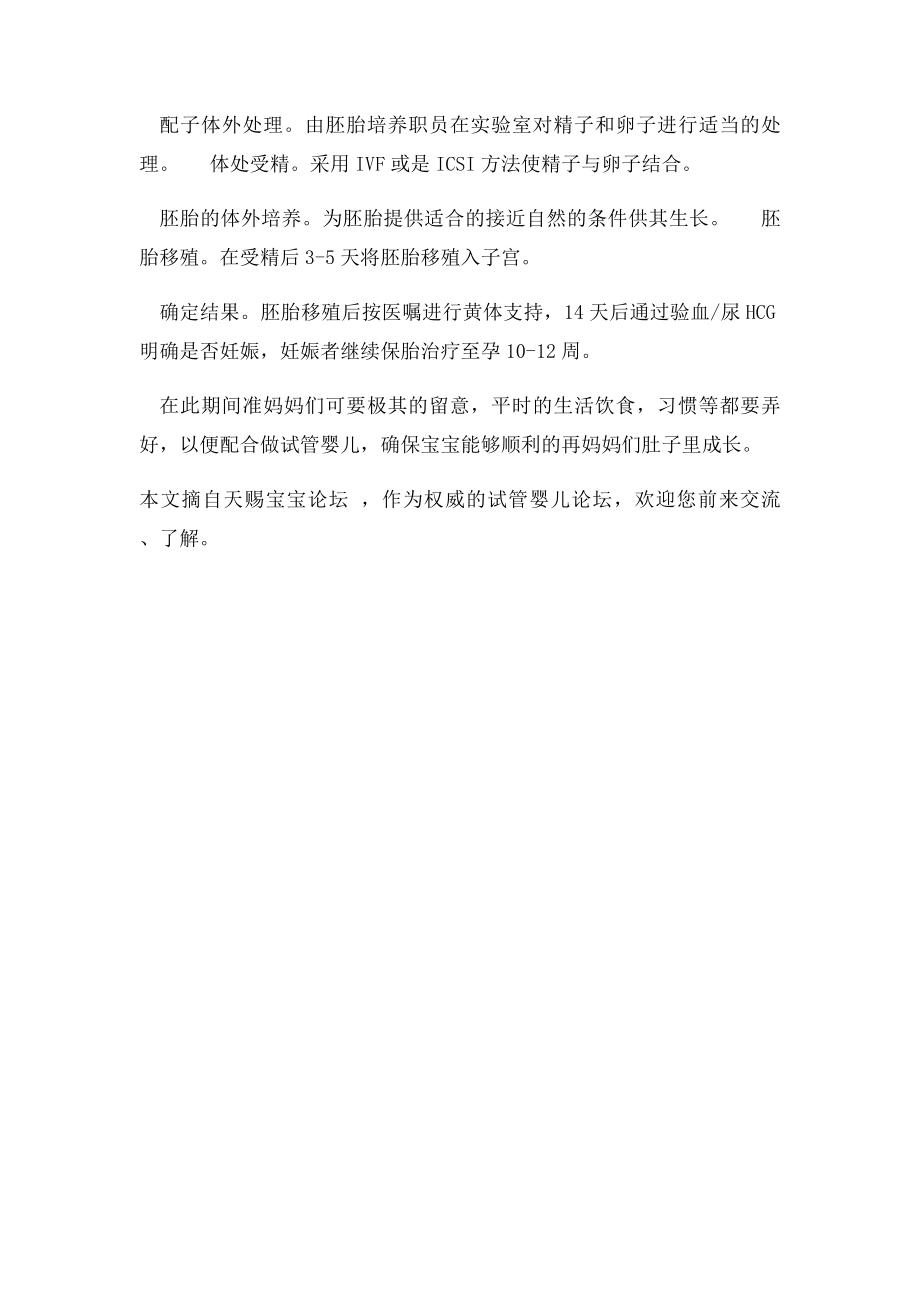 的试管婴儿过程介绍.docx_第2页