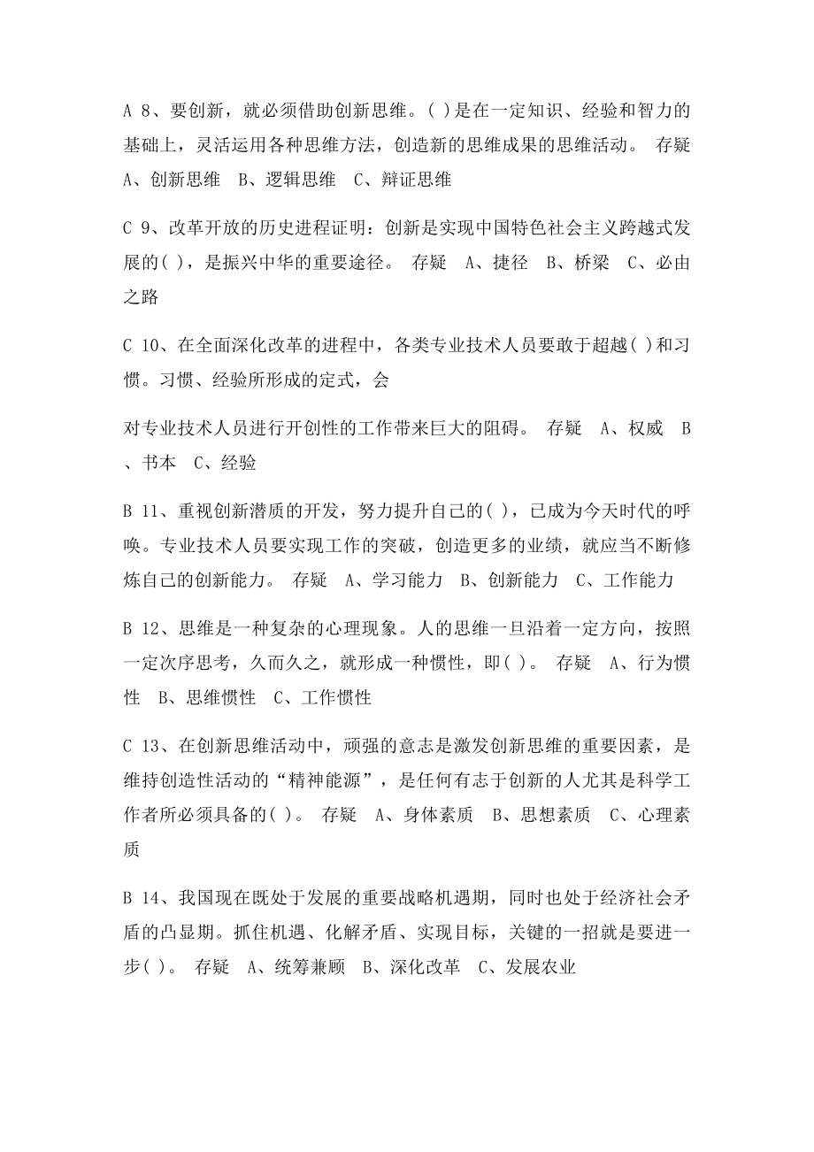 最全创新能力答案.docx_第2页