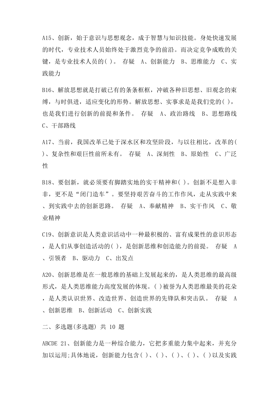 最全创新能力答案.docx_第3页