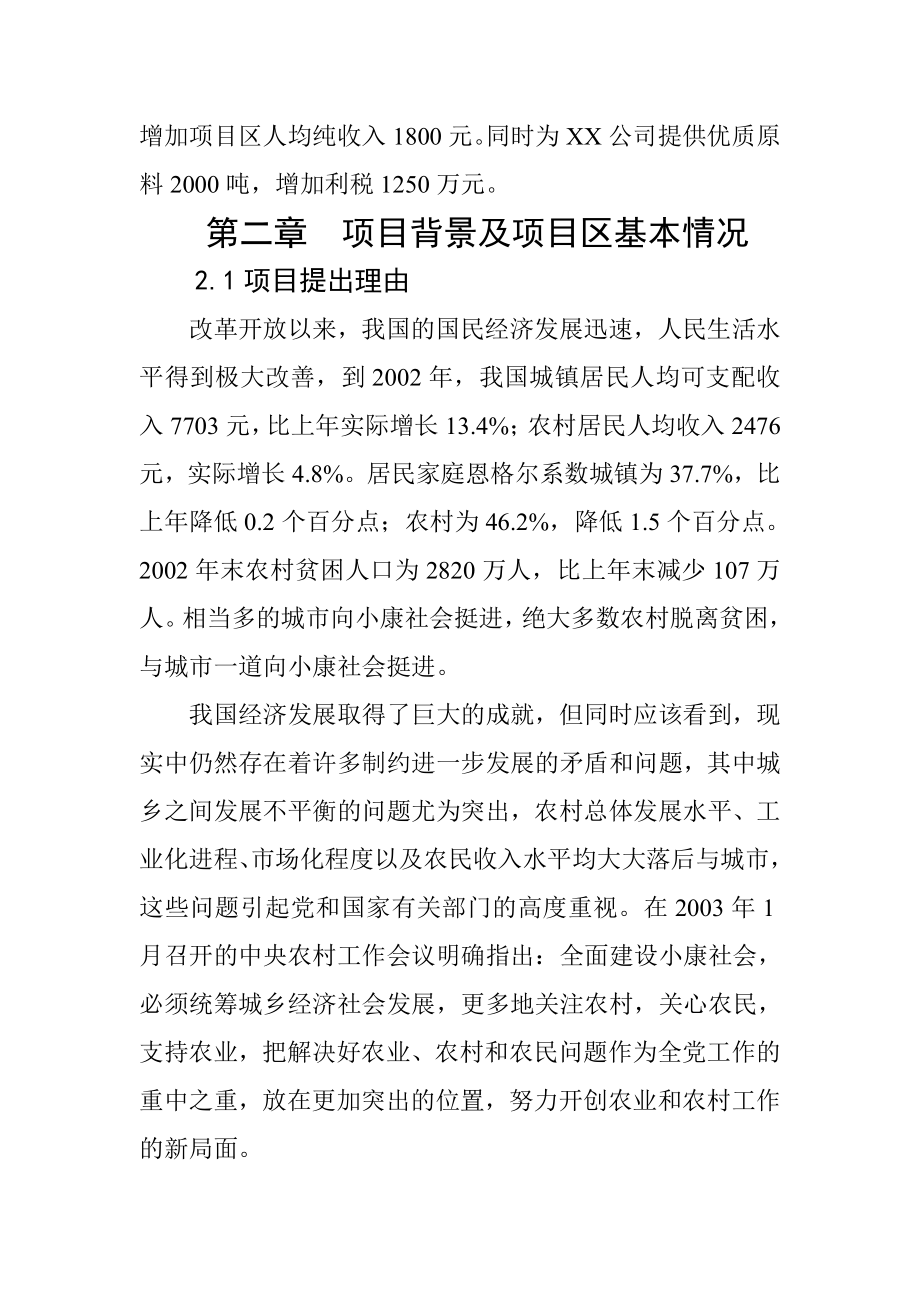 可研报告XX县以工代赈万亩核桃生产基地建设可行性研究报告.doc_第2页