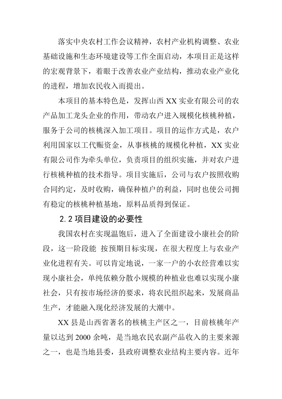 可研报告XX县以工代赈万亩核桃生产基地建设可行性研究报告.doc_第3页