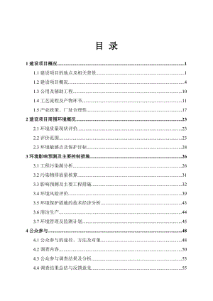 环境影响评价报告公示：干红葡萄酒万瓶及其副物综合利用项环评报告.doc