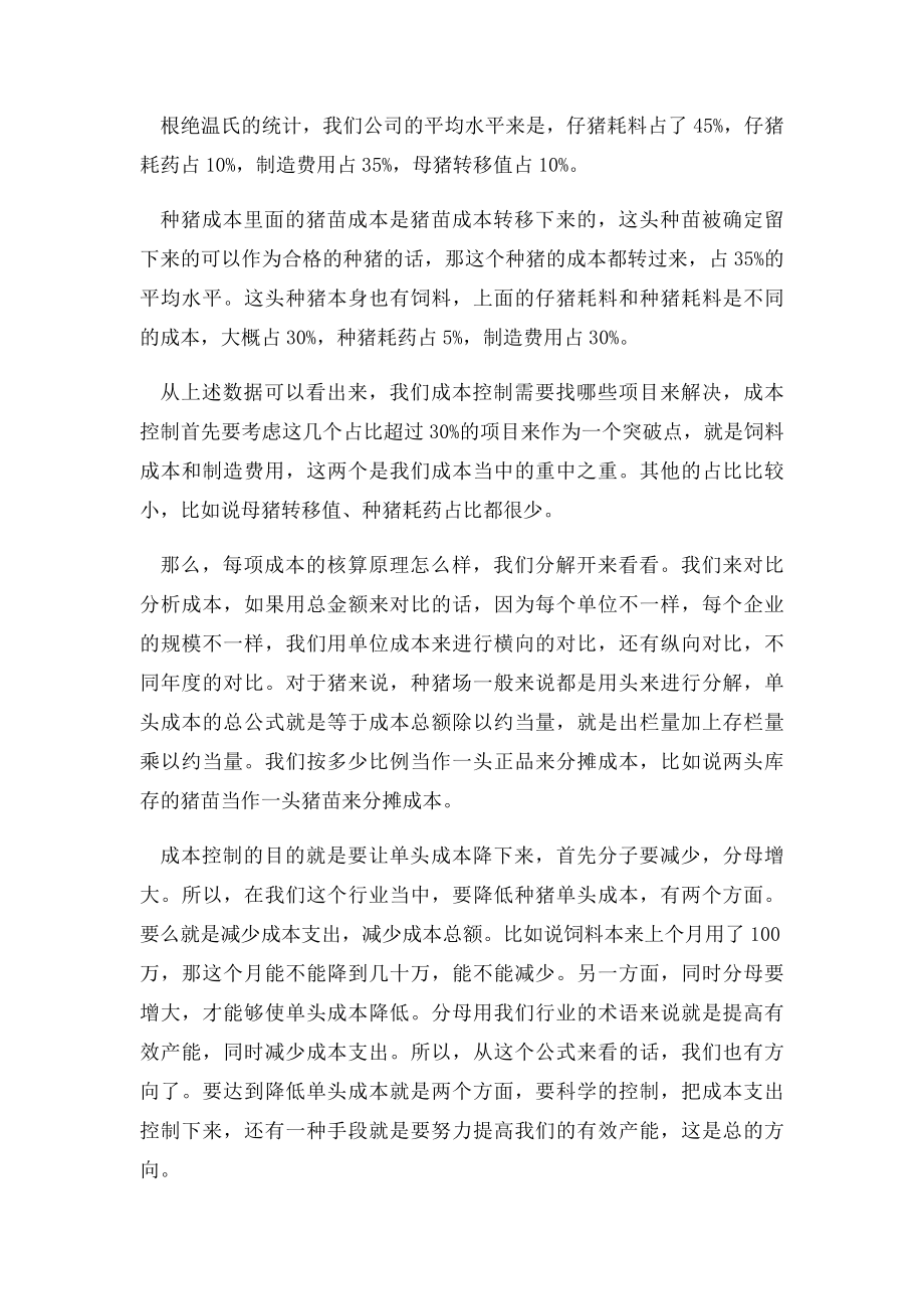 温氏养猪成本控制与数据分析,看完能有所启发1!.docx_第3页