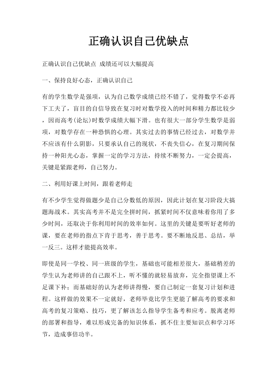 正确认识自己优缺点.docx_第1页