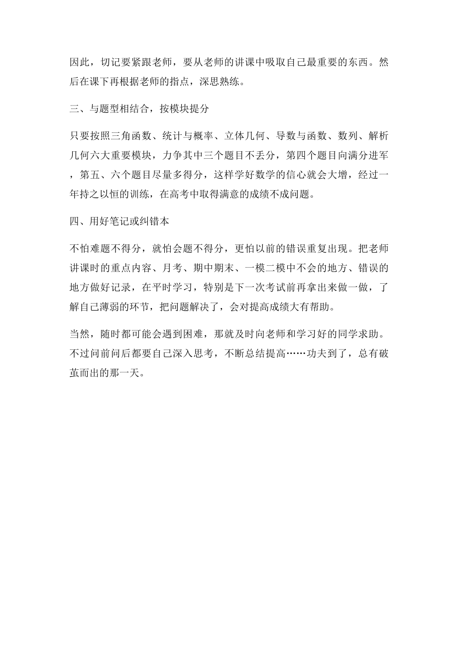 正确认识自己优缺点.docx_第2页