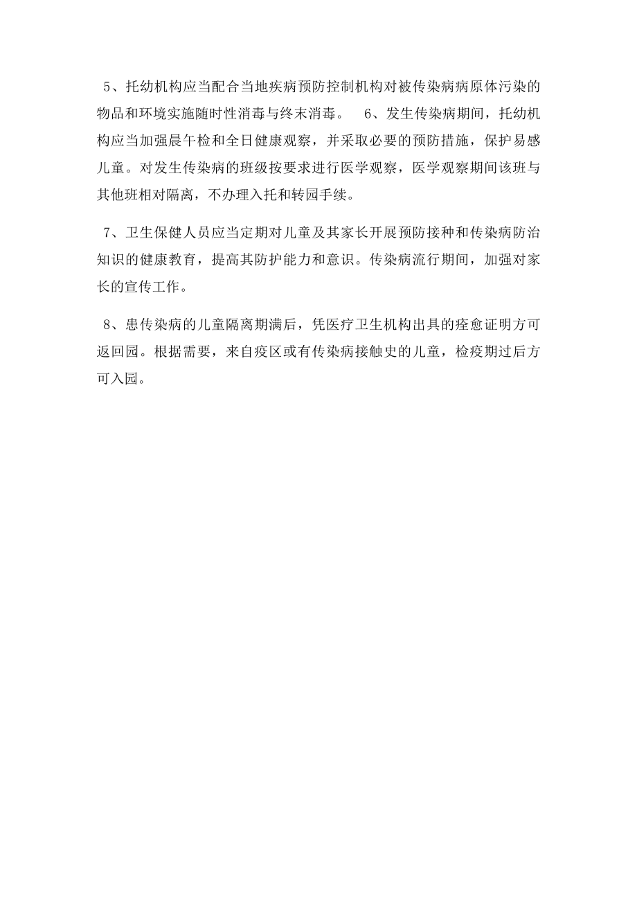 大沟中心幼儿园传染病预防与控制制度.docx_第2页