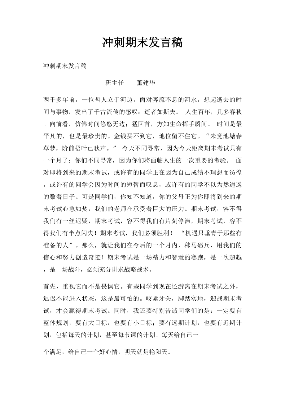 冲刺期末发言稿.docx_第1页