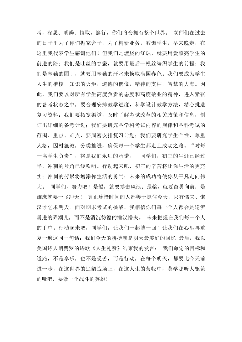 冲刺期末发言稿.docx_第3页