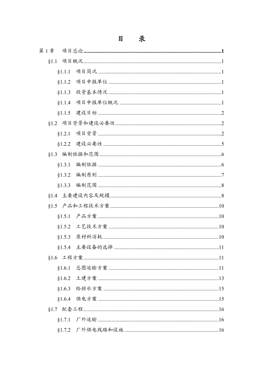 石材批发市场建设项目申请报告.doc_第2页