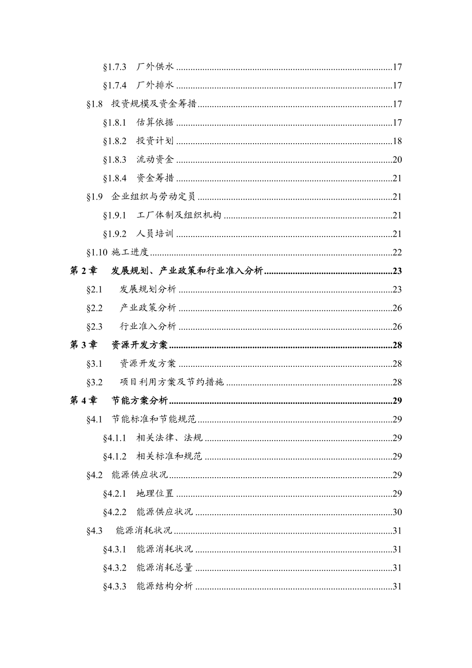 石材批发市场建设项目申请报告.doc_第3页