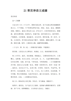 21青宫译语王成棣.docx