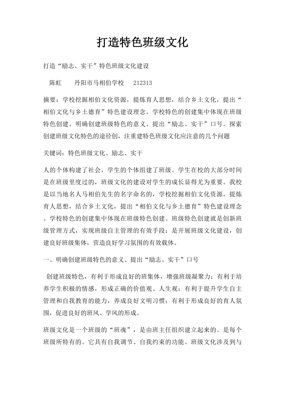 打造特色班级文化.docx_第1页