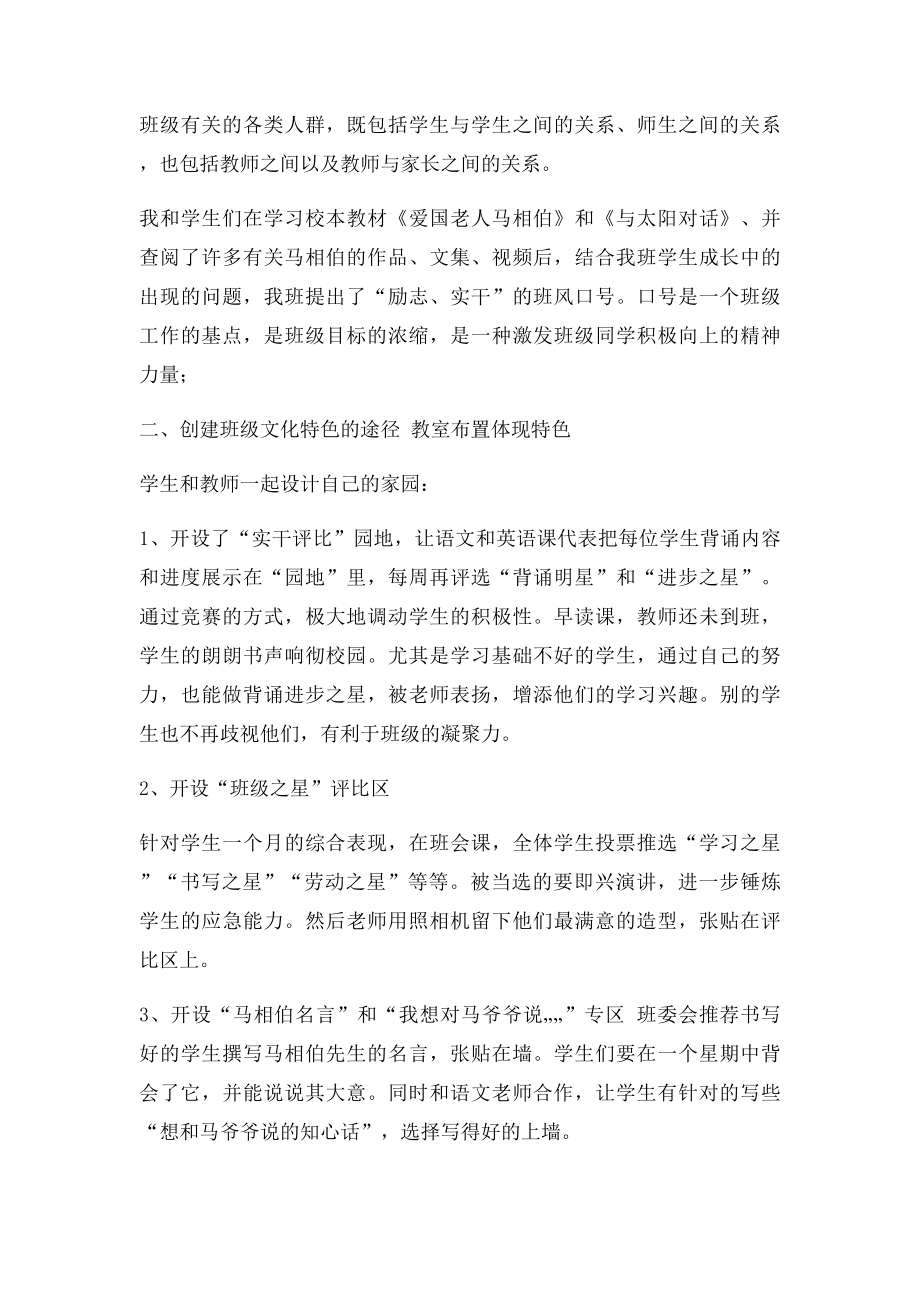 打造特色班级文化.docx_第2页