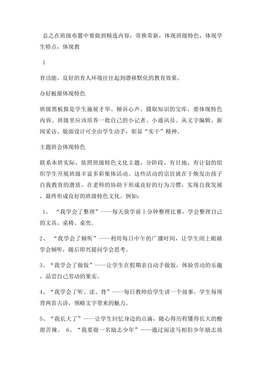 打造特色班级文化.docx_第3页