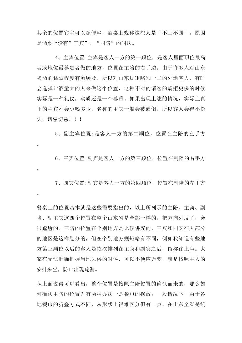 山东酒桌上的称谓座次以及基本礼仪.docx_第2页