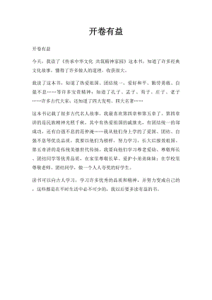 开卷有益(2).docx