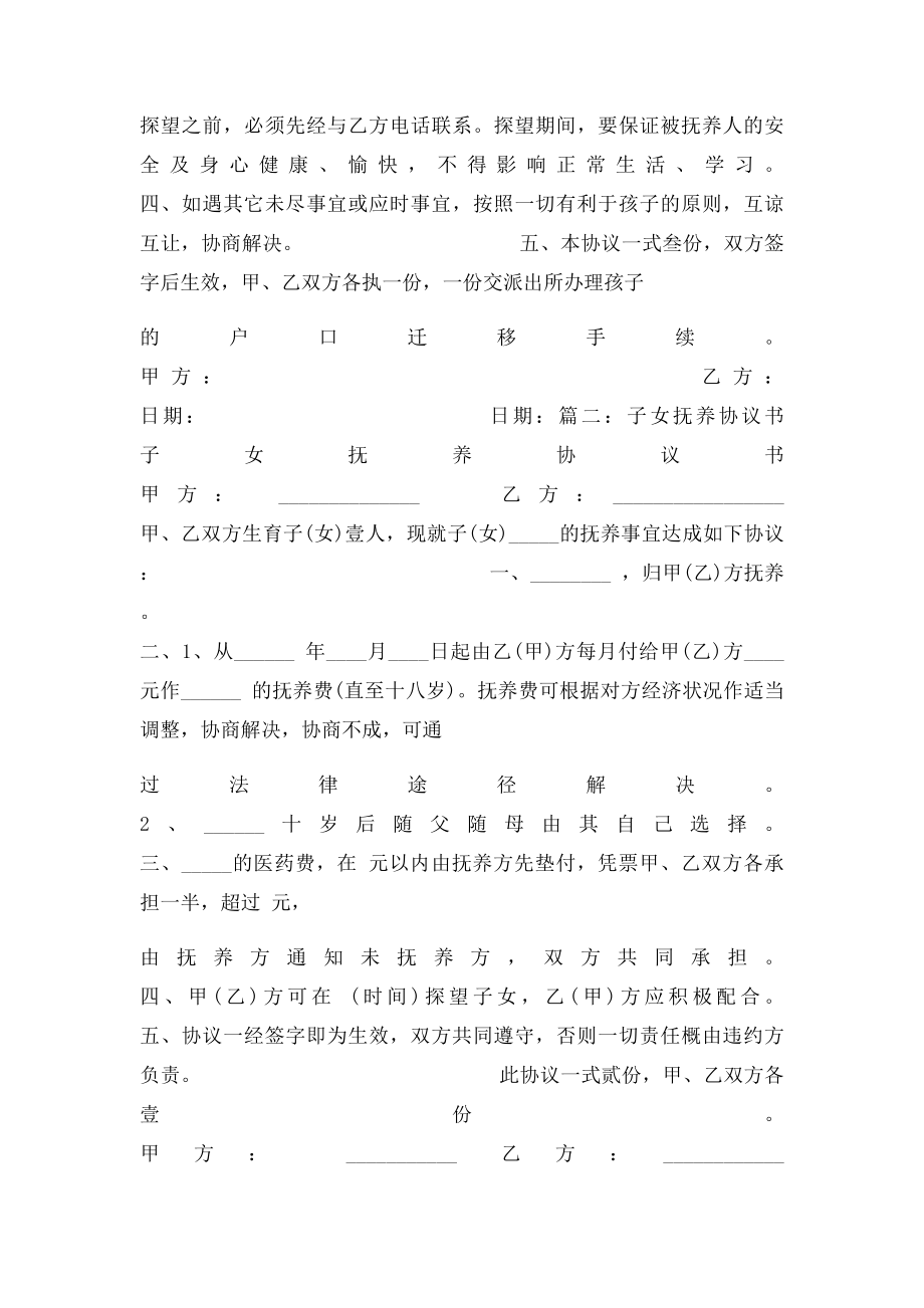 抚养权协议书.docx_第2页