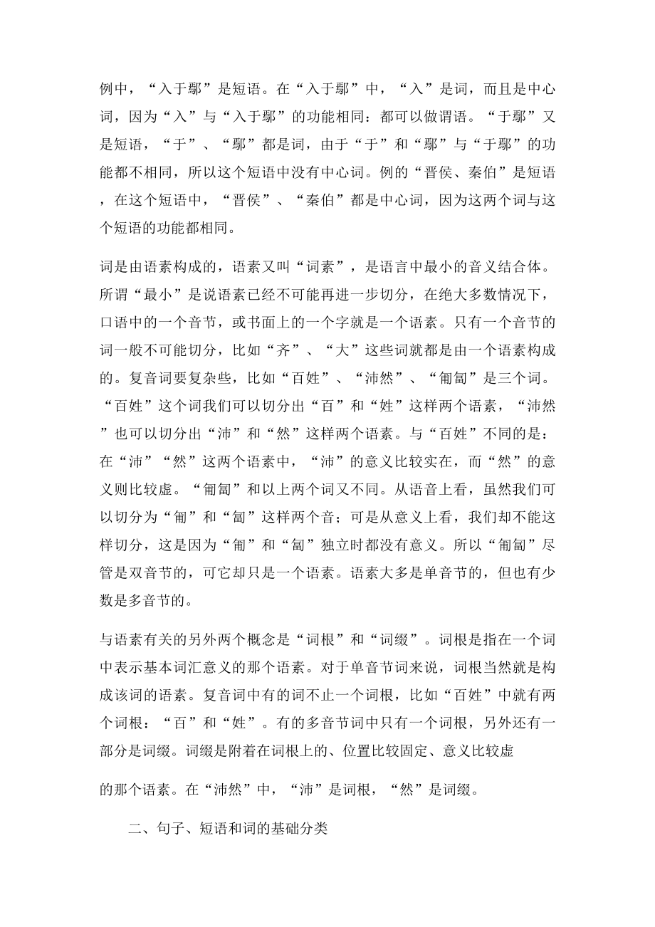 古汉语语法大全.docx_第3页