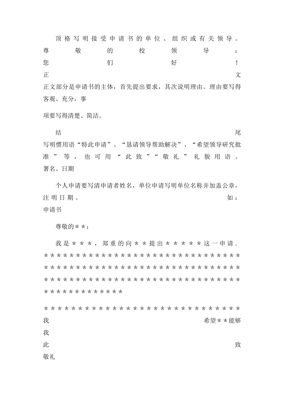 申请报告格式.docx_第2页