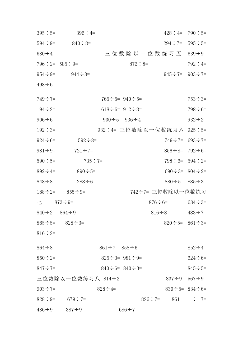 三位数除以一位数练习.docx_第2页