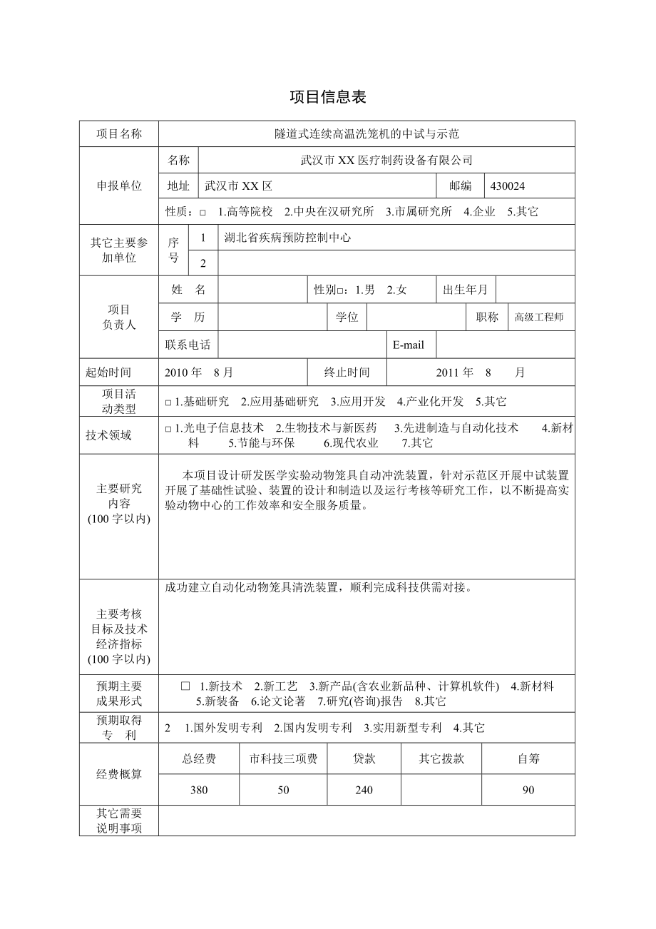 隧道式连续高温洗笼机的中试与示范可行性研究报告.doc_第3页