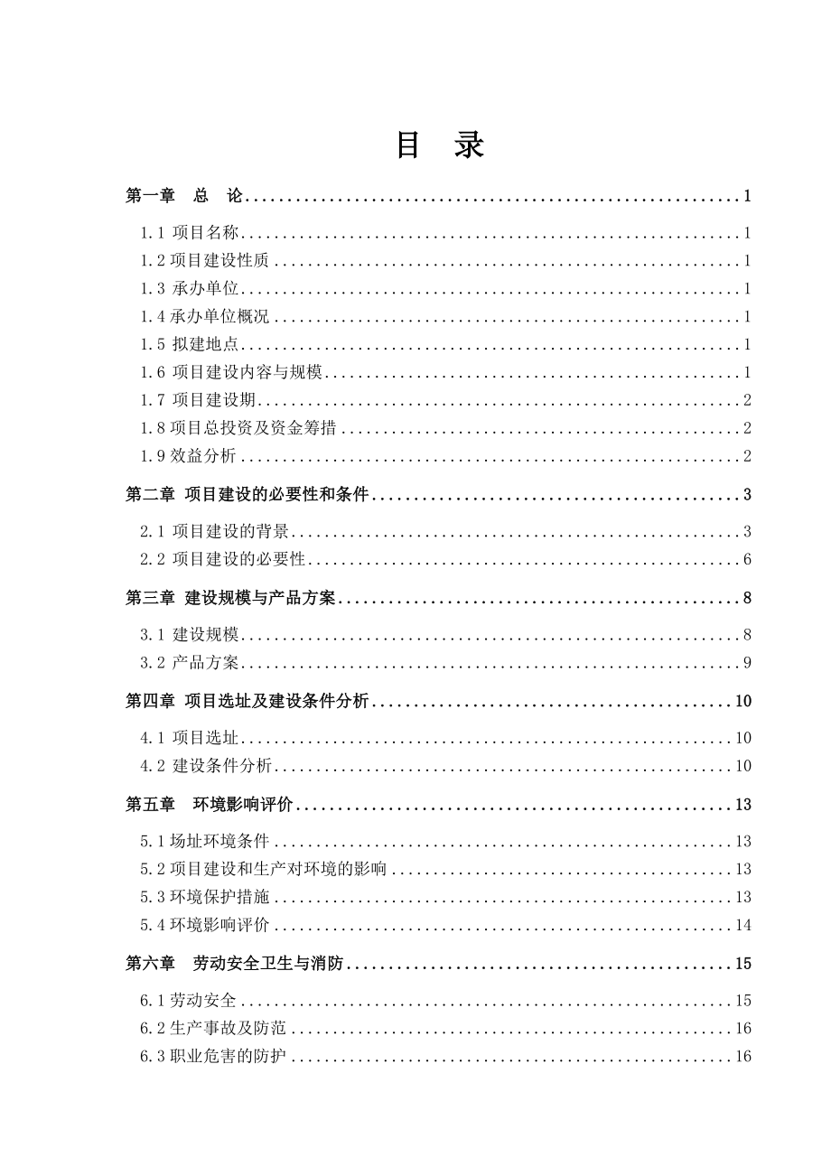 某某集团粮食仓储及加工基地建设项目建议书.doc_第2页