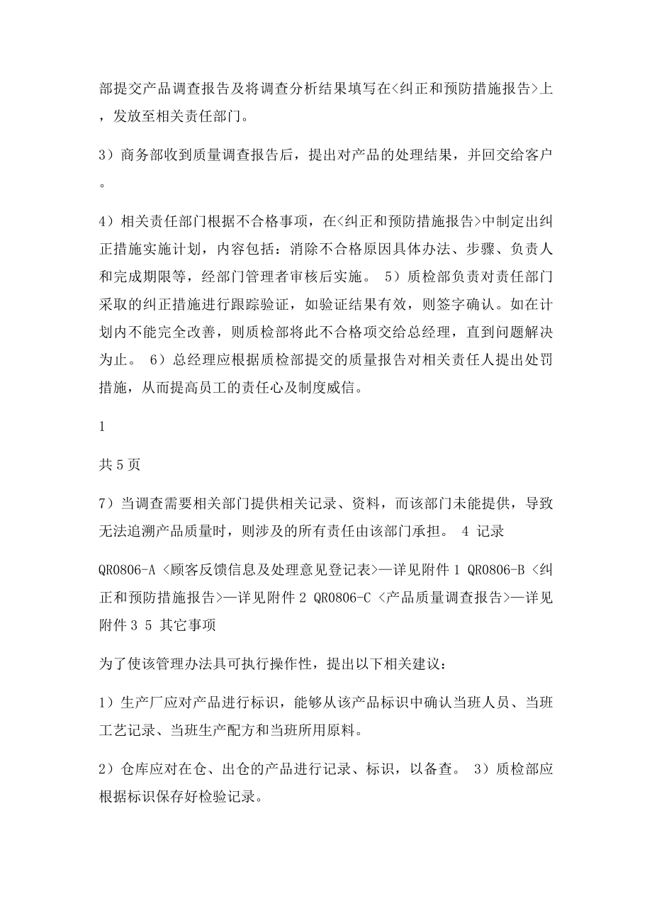 产品质量追溯管理办法.docx_第2页