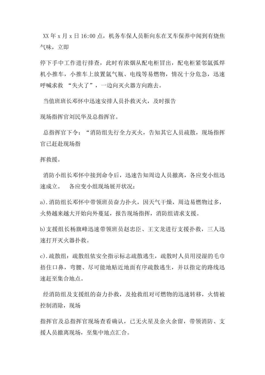 消防演练方案策划书.docx_第2页