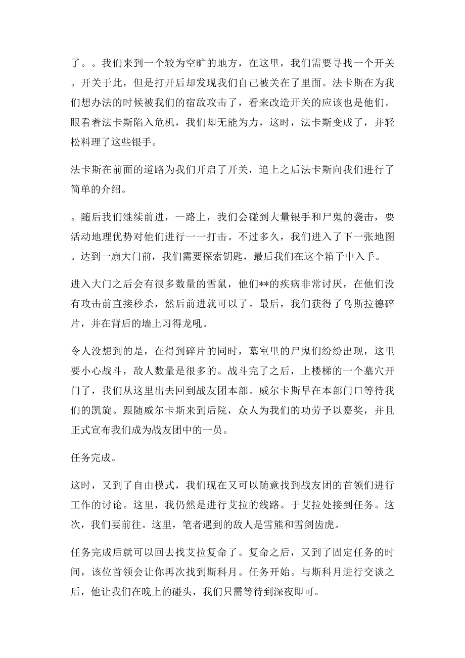 上古卷轴5战友团任务.docx_第2页