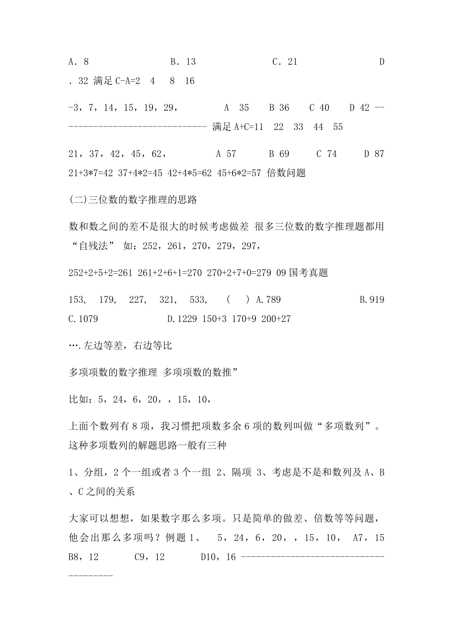 数字推理全方法介绍.docx_第2页