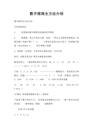 数字推理全方法介绍.docx